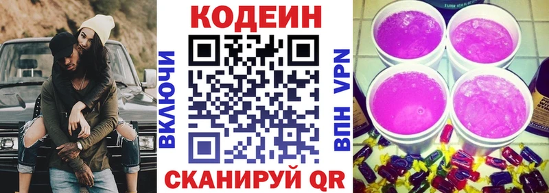 Кодеин Purple Drank  цены наркотик  Иноземцево 